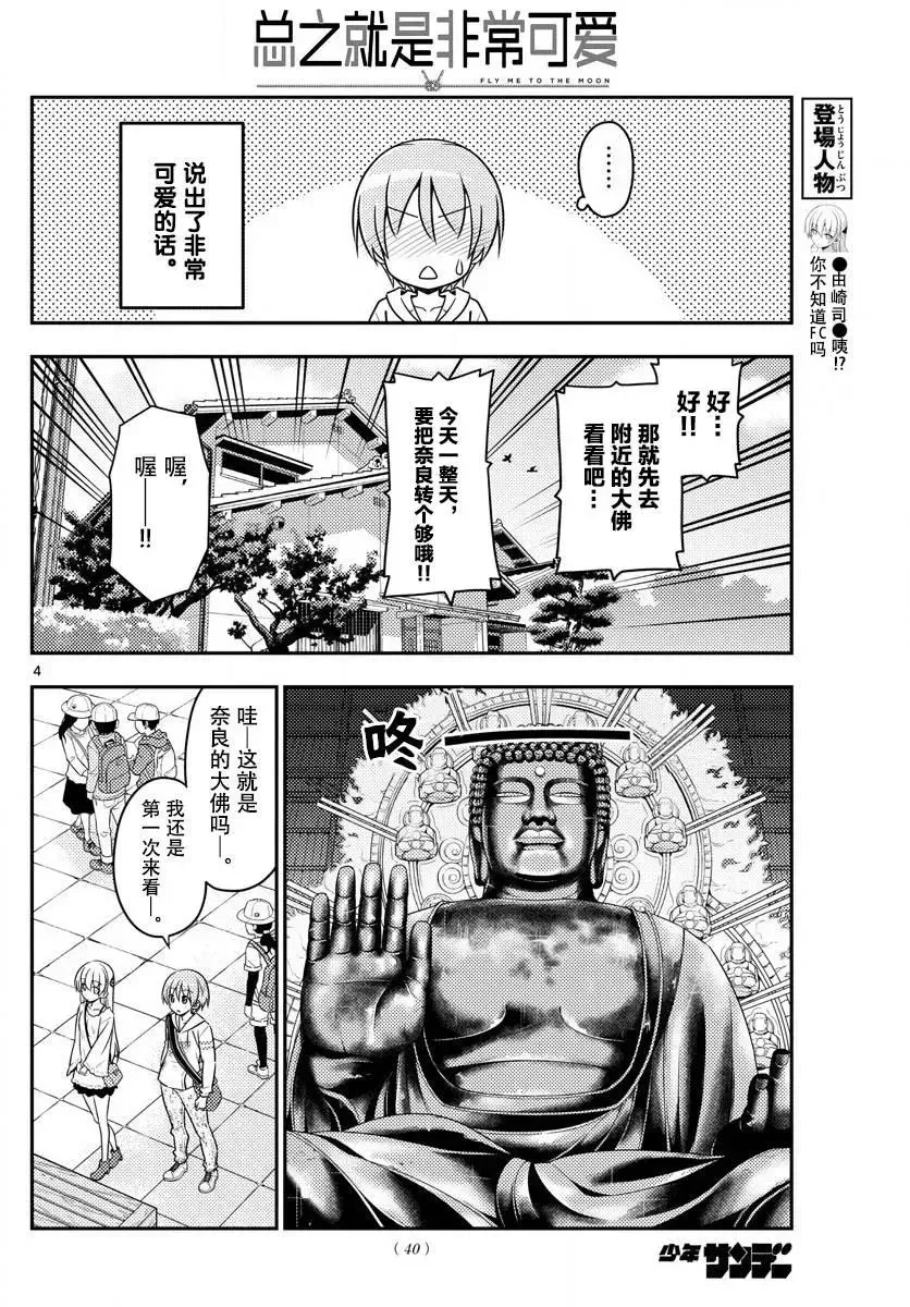 总之就是非常可爱 30 第30话“一切都会消失不见……” 第5页