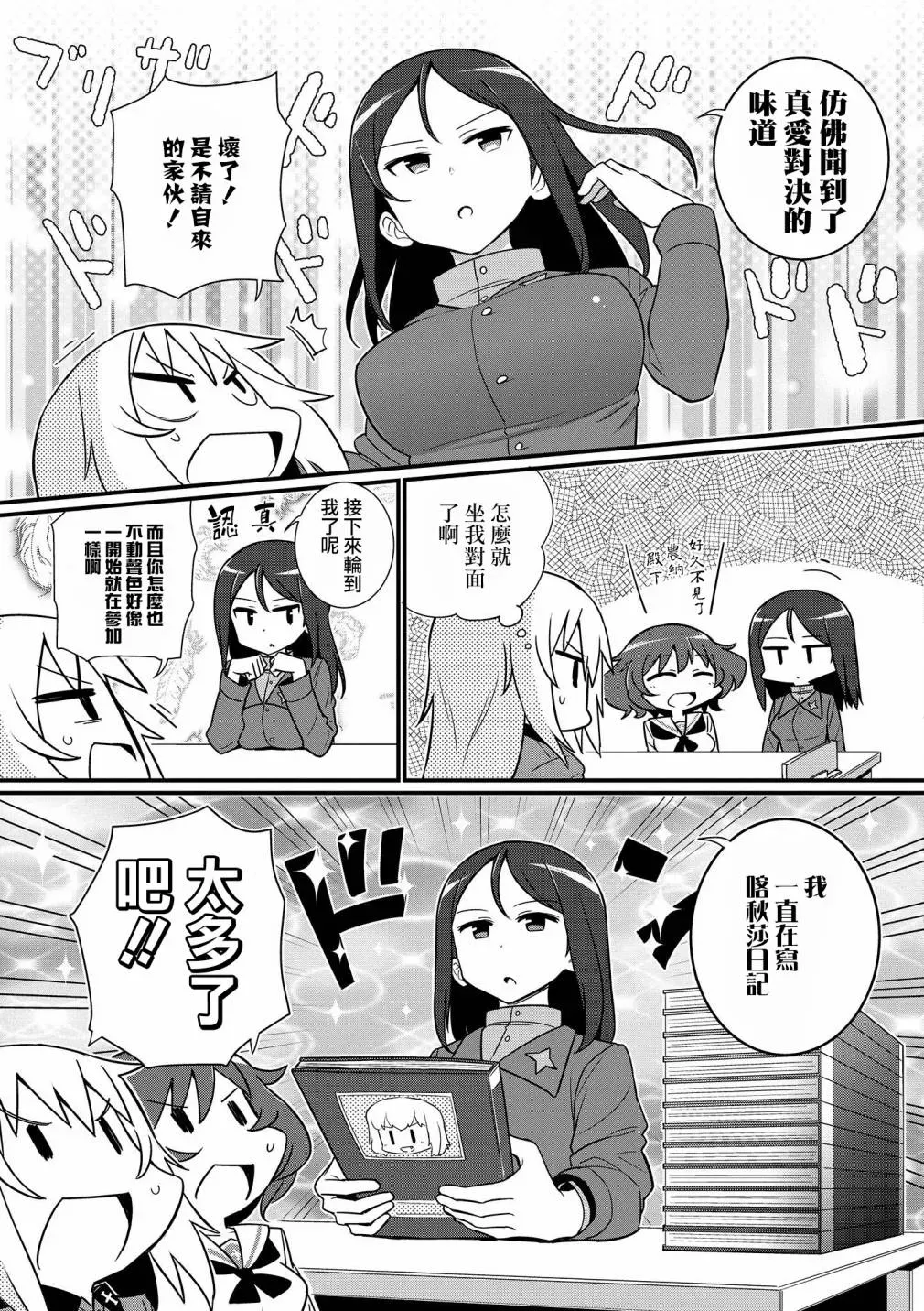 少女与战车官方漫画选集 黑森峰08 第5页