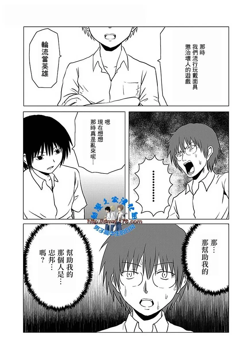 男子高中生的日常 第106话 第5页