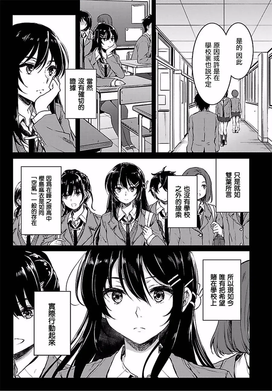 青春期笨蛋不做兔女郎学姐的梦 18话 第5页