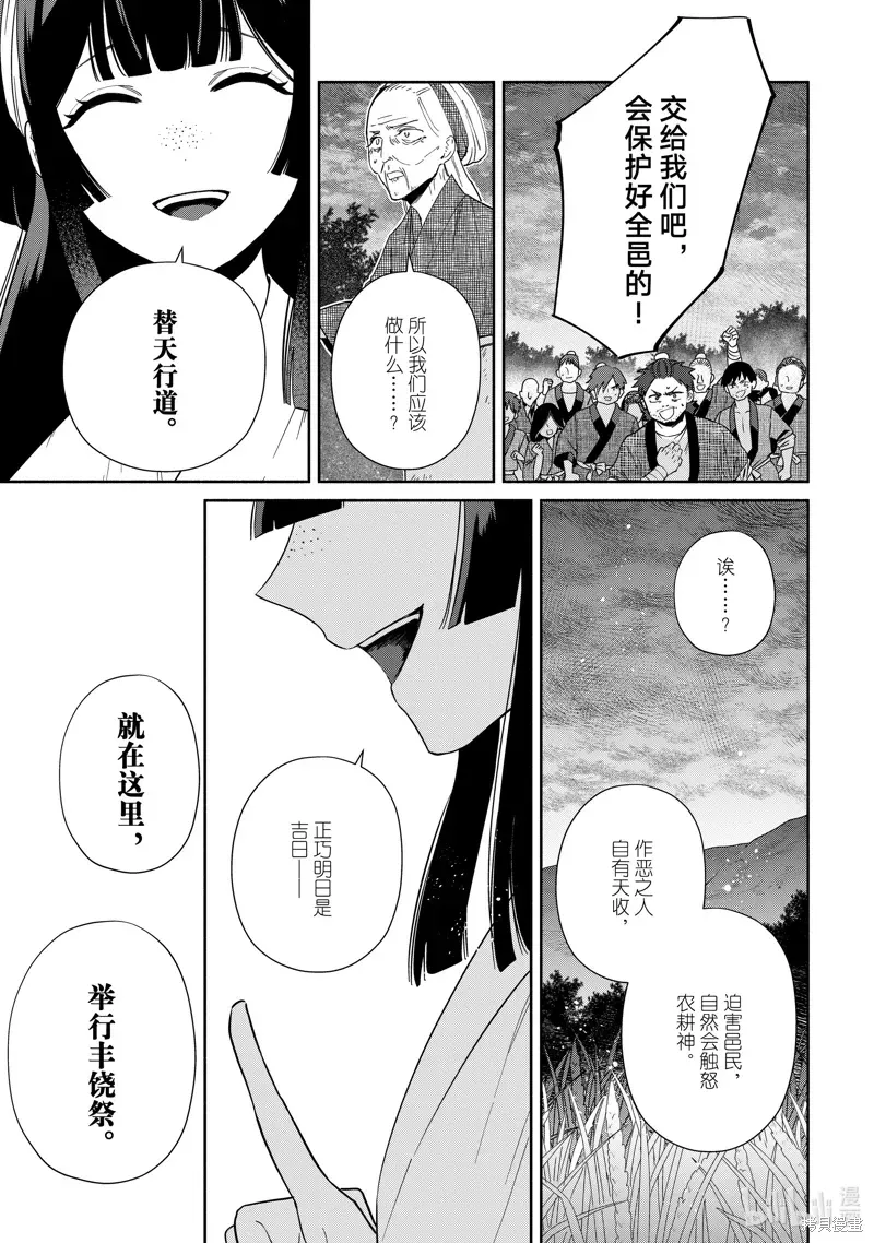 虽然我是不完美恶女 第37话 第5页