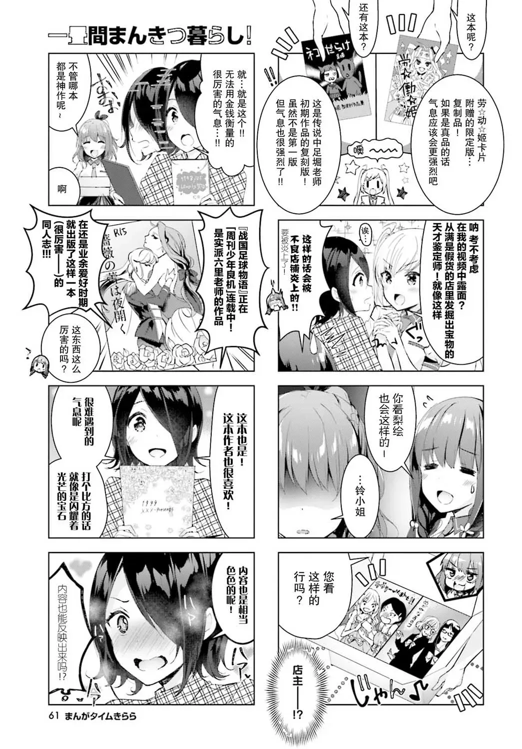 一叠间漫画咖啡屋生活 16话 第5页