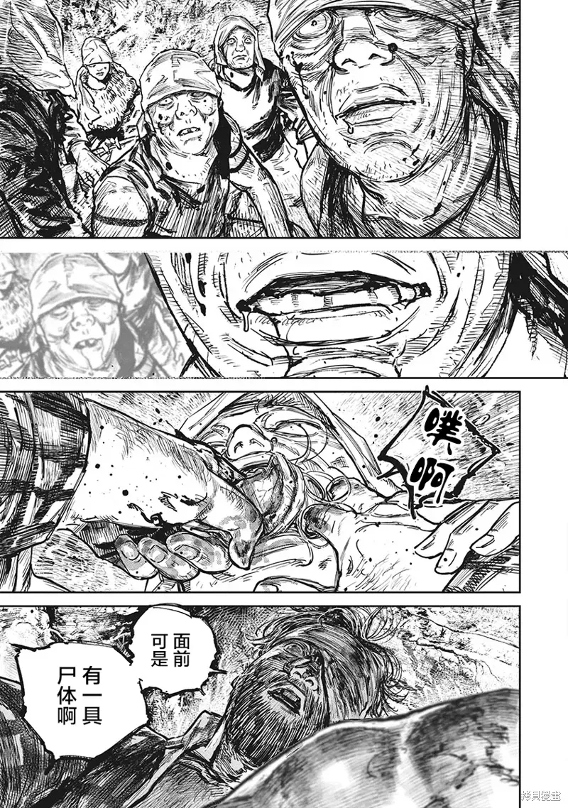 狩猎 第109话 第5页