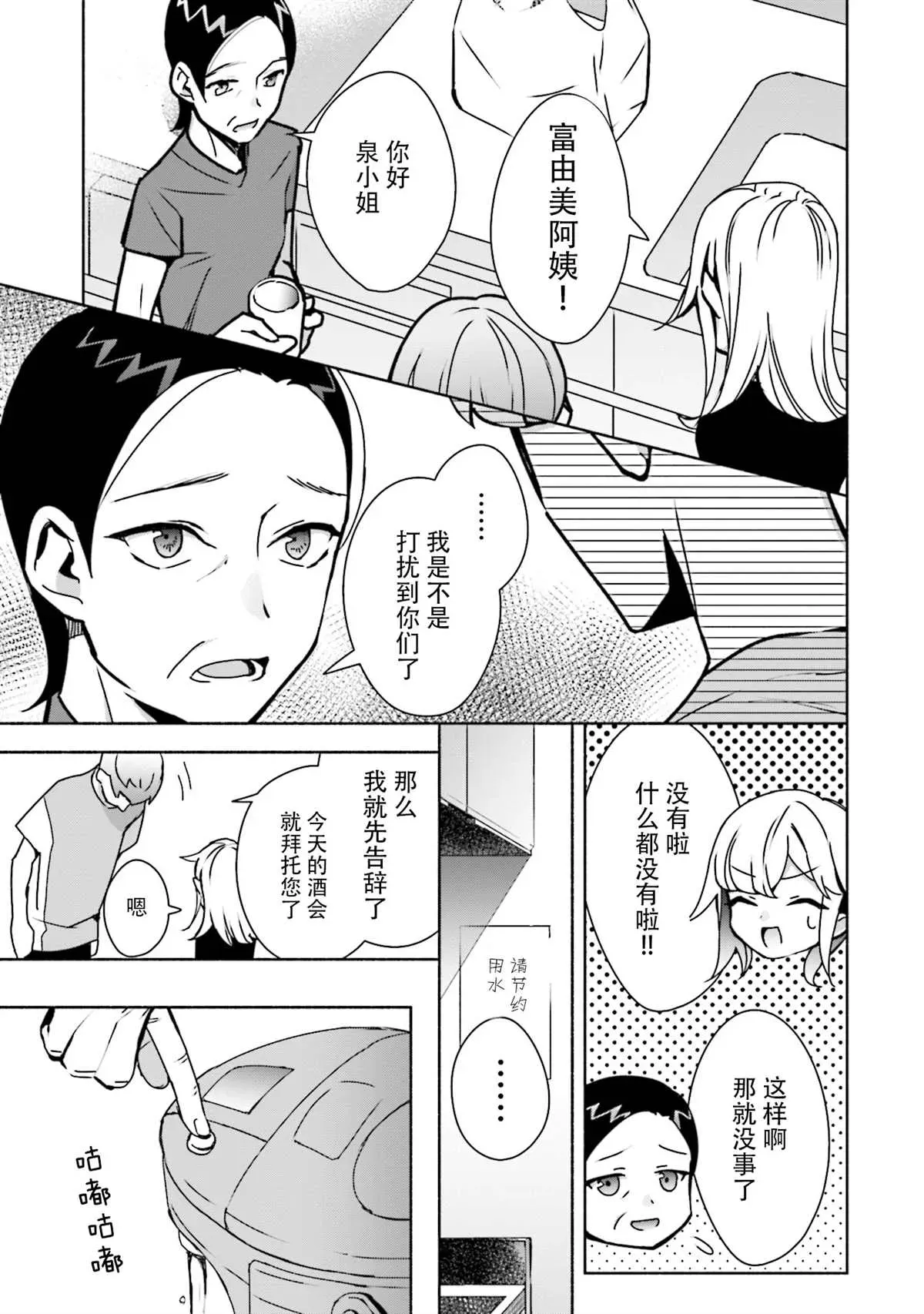 孤单的我被迫交了个女朋友 第04話 第5页