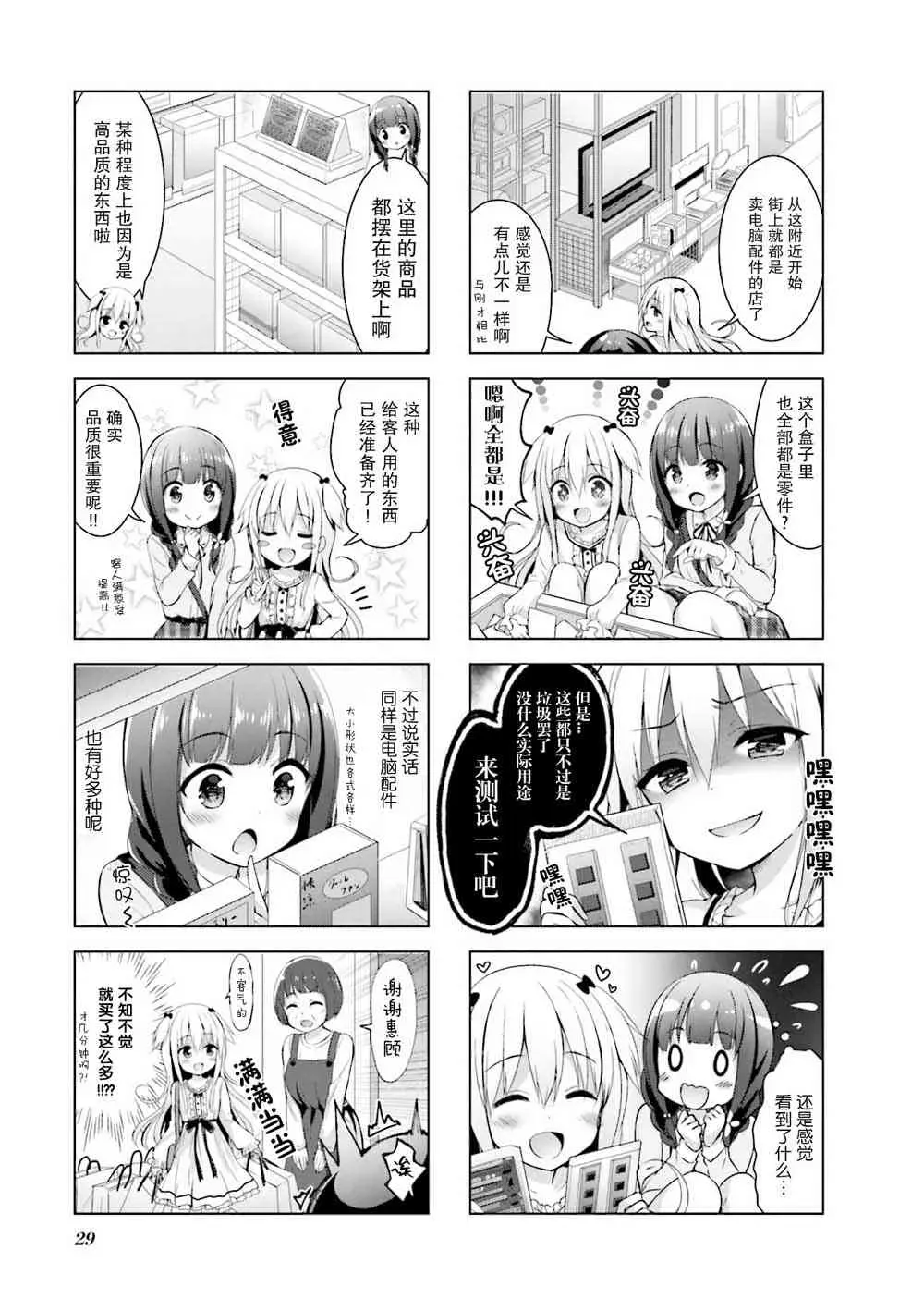 一叠间漫画咖啡屋生活 4话 第5页