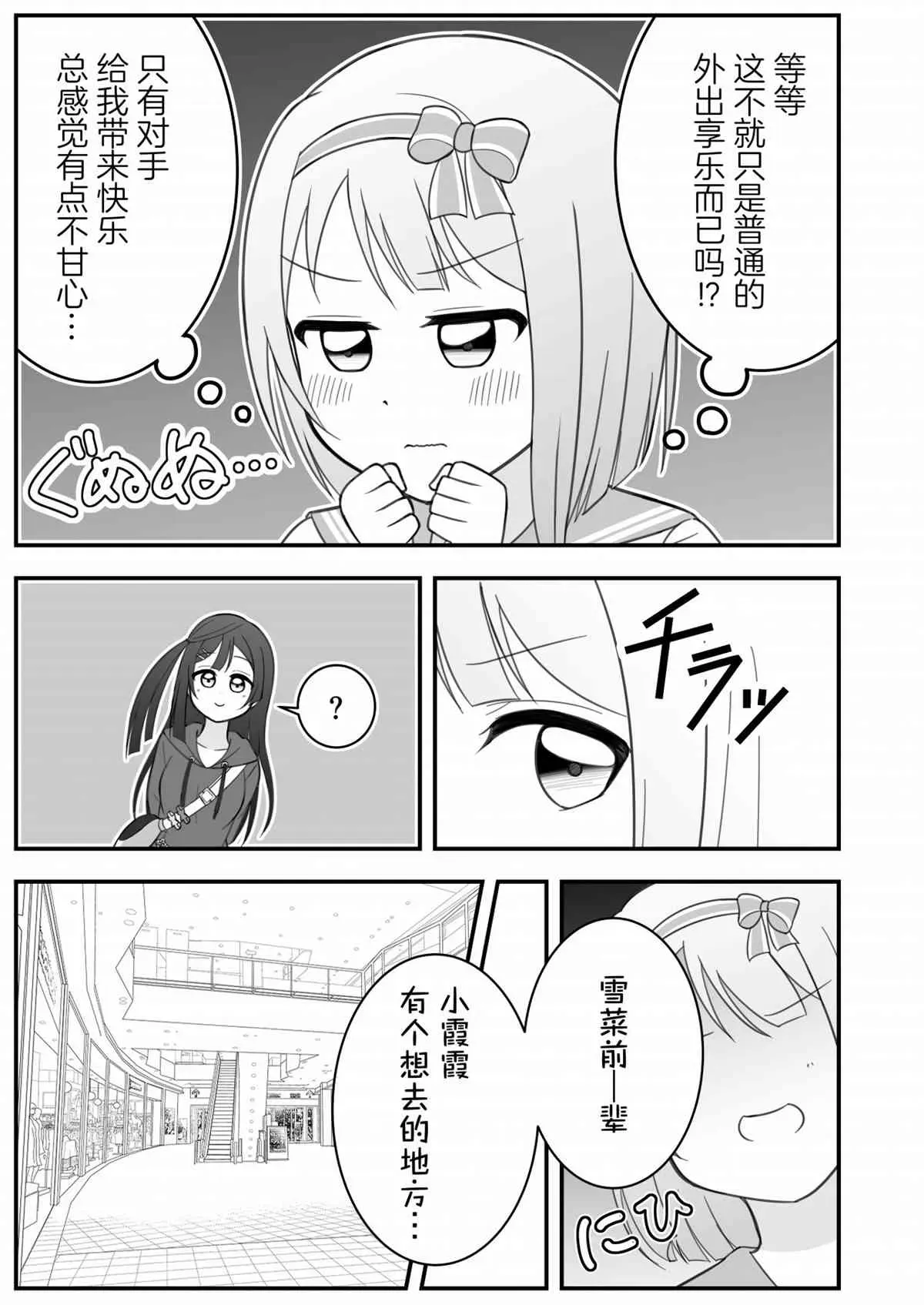 はるへい老师的lovelive漫画 约会 第5页