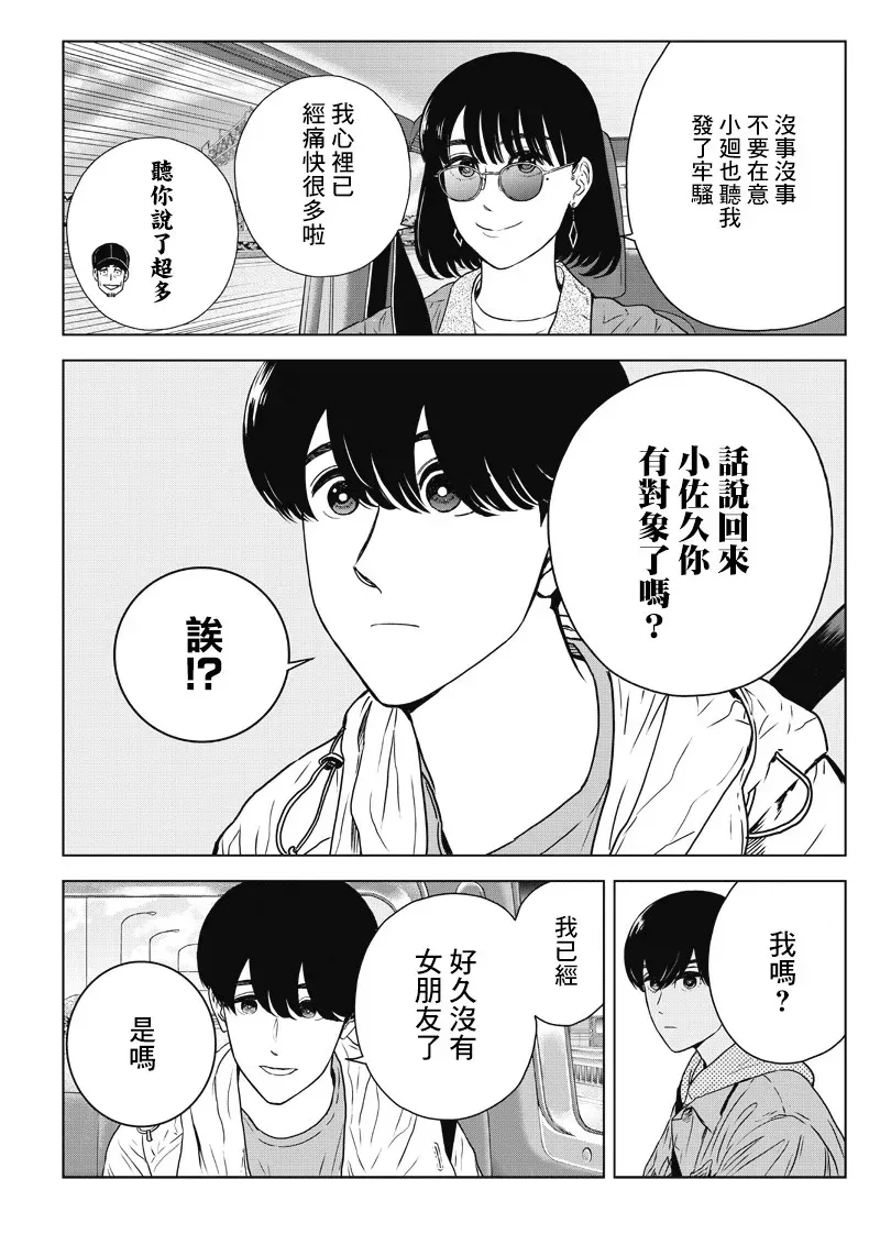 服福人人 13话 第5页