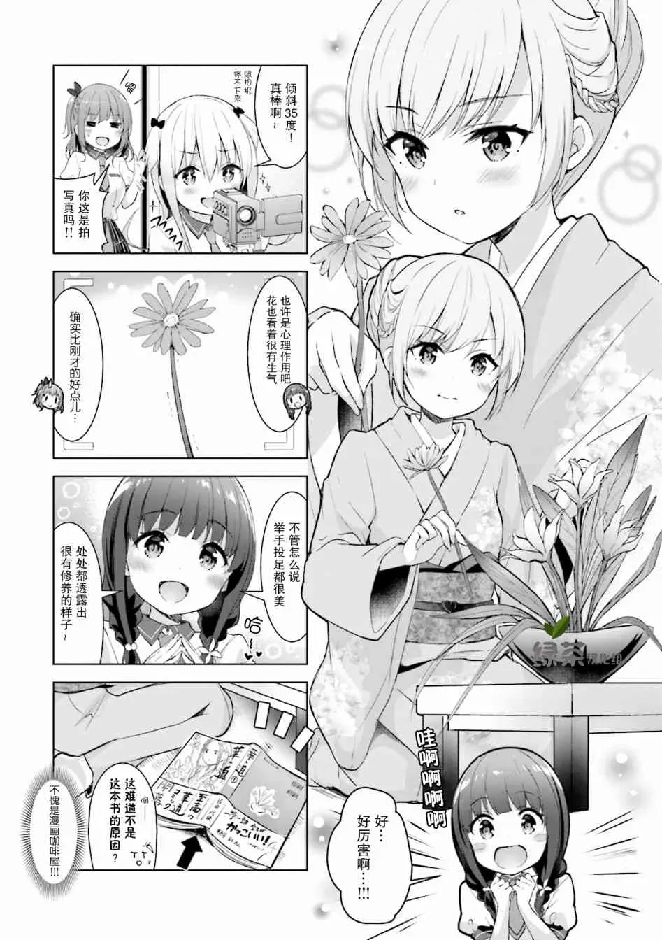 一叠间漫画咖啡屋生活 9话 第5页