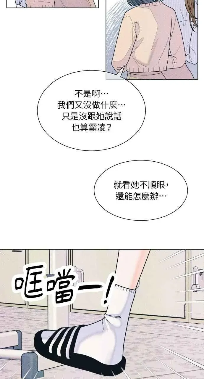 内向男女 第73话 阴影 第5页