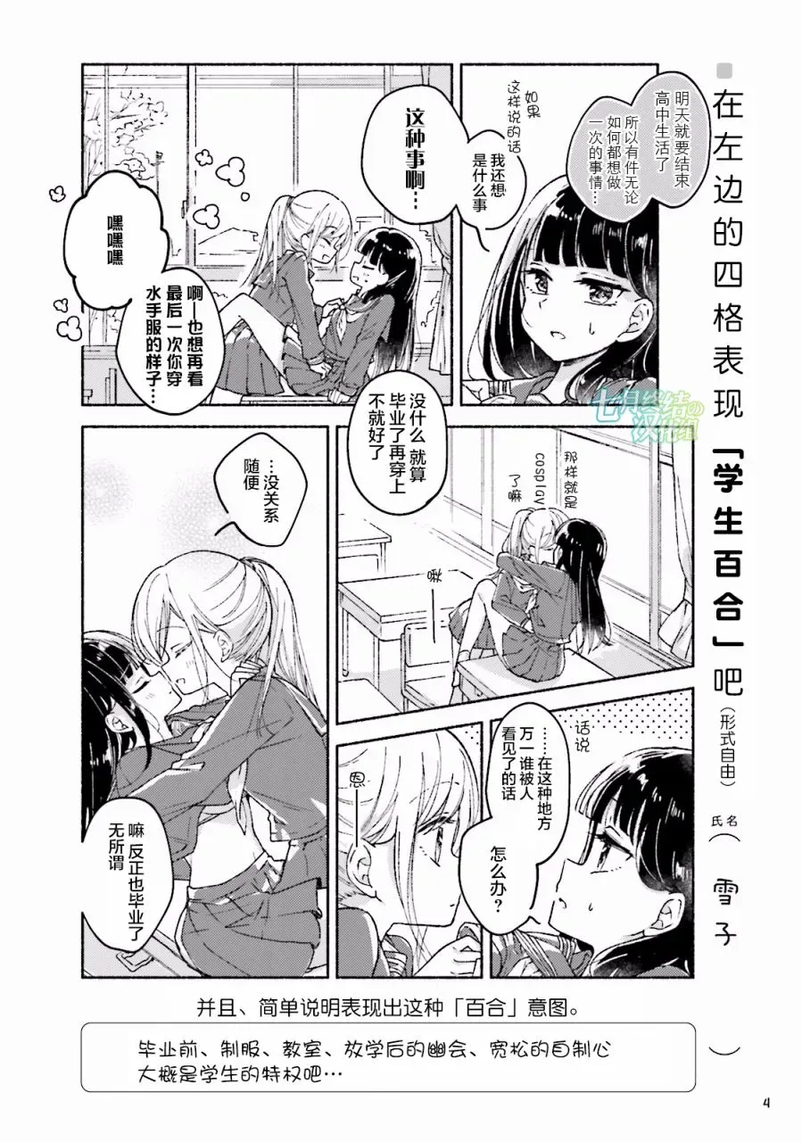 百合练习 第01话 第5页