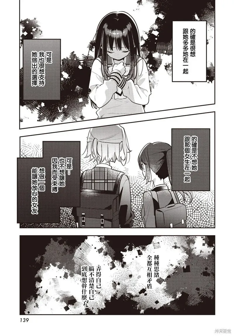 温热的银莲花 第44话 第5页