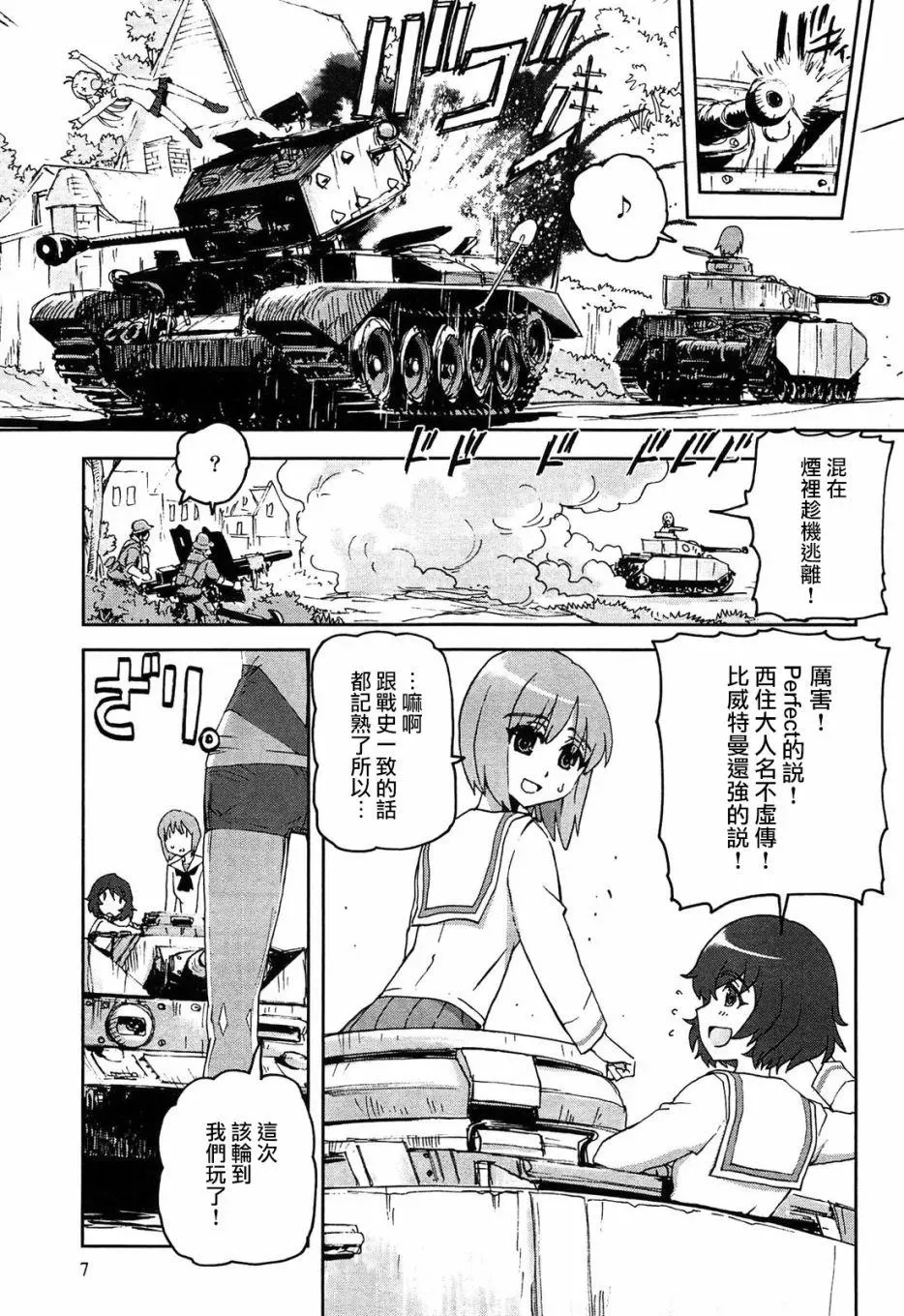 少女与战车官方漫画选集 TV01 第5页