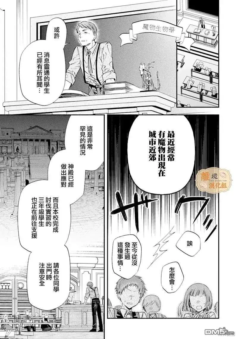 想逃离家的我、不小心买下了仰慕的大魔法使大人 第23话 第5页