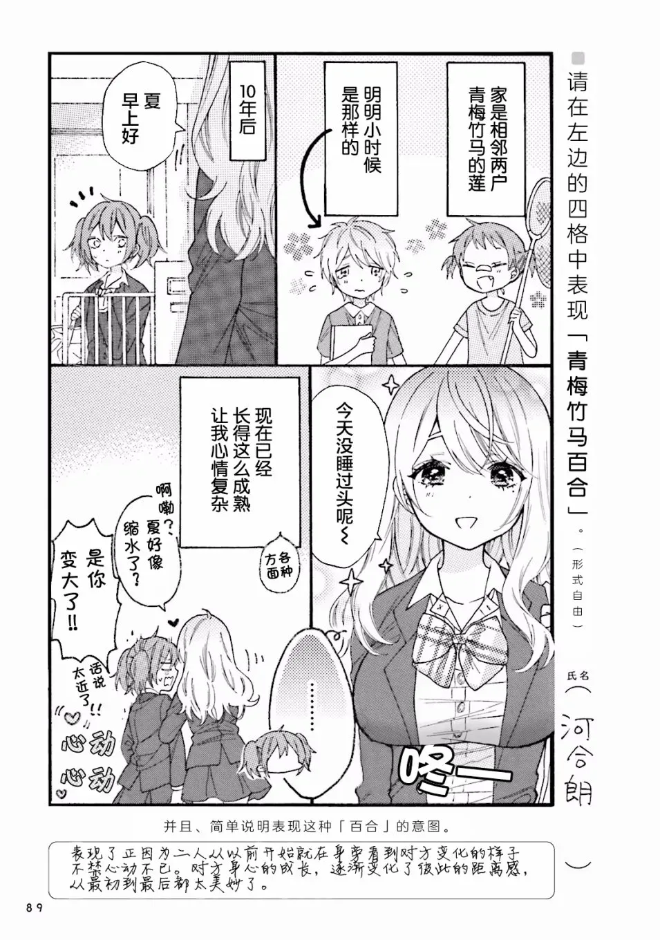 百合练习 第07话 第5页