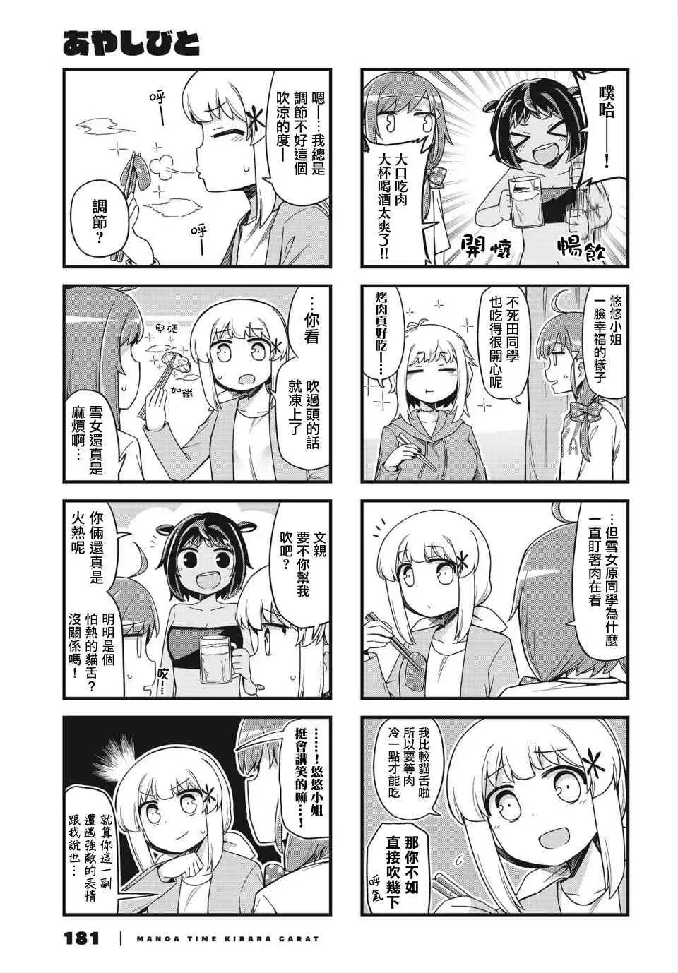 妖人日常 5话 第5页