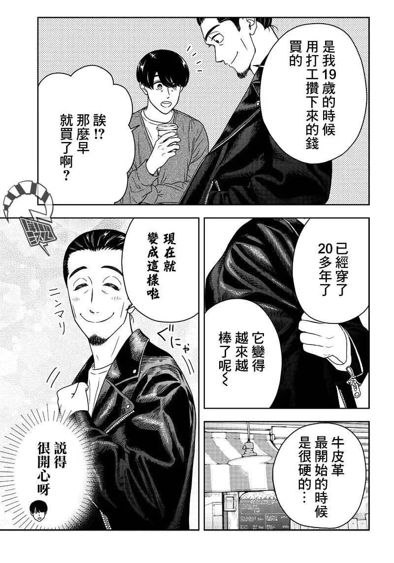 服福人人 5话 第5页