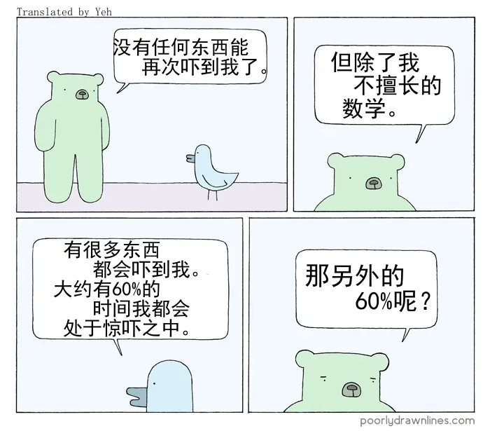 Poorly Drawn Lines 第4话 第5页