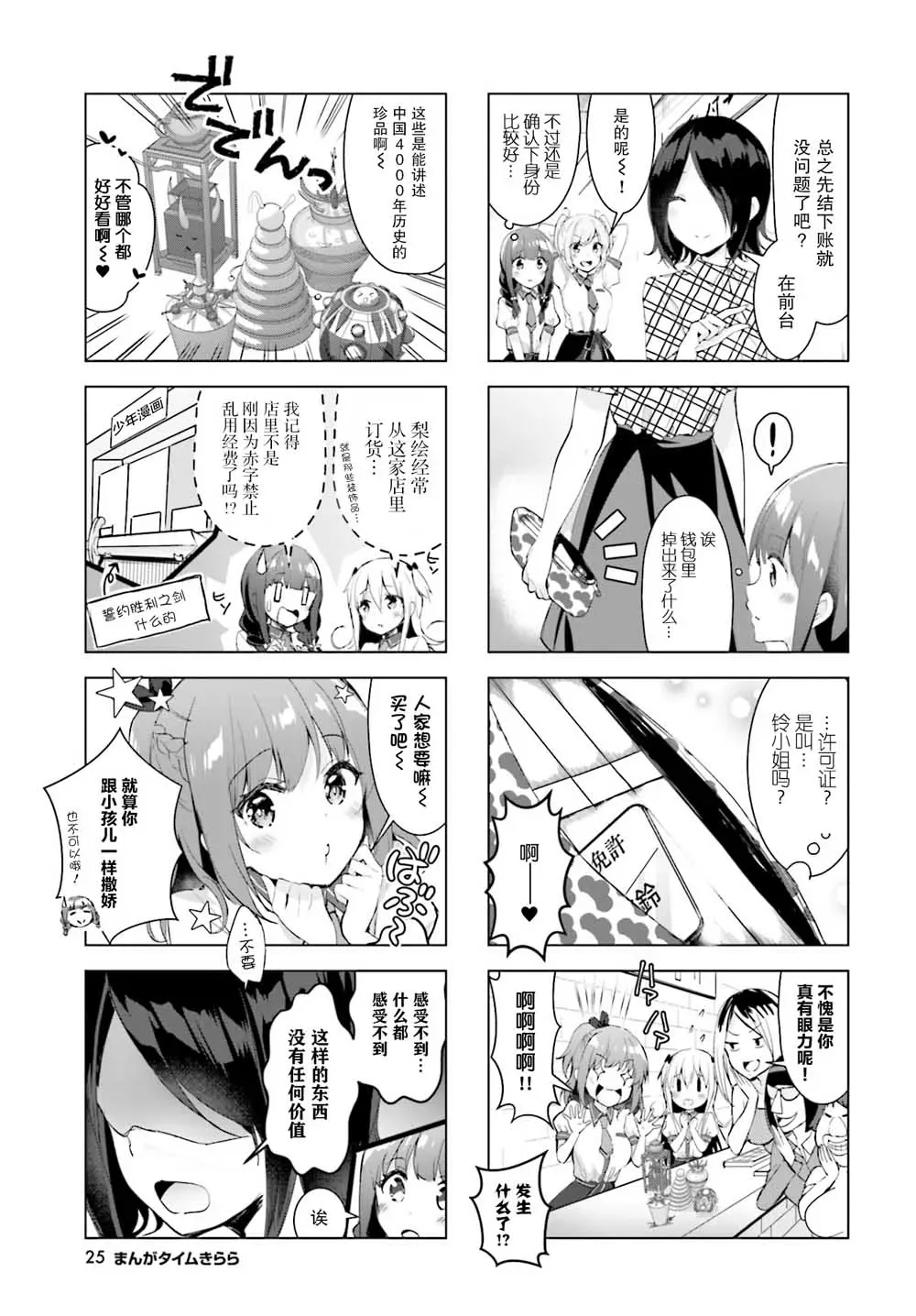 一叠间漫画咖啡屋生活 15话 第5页