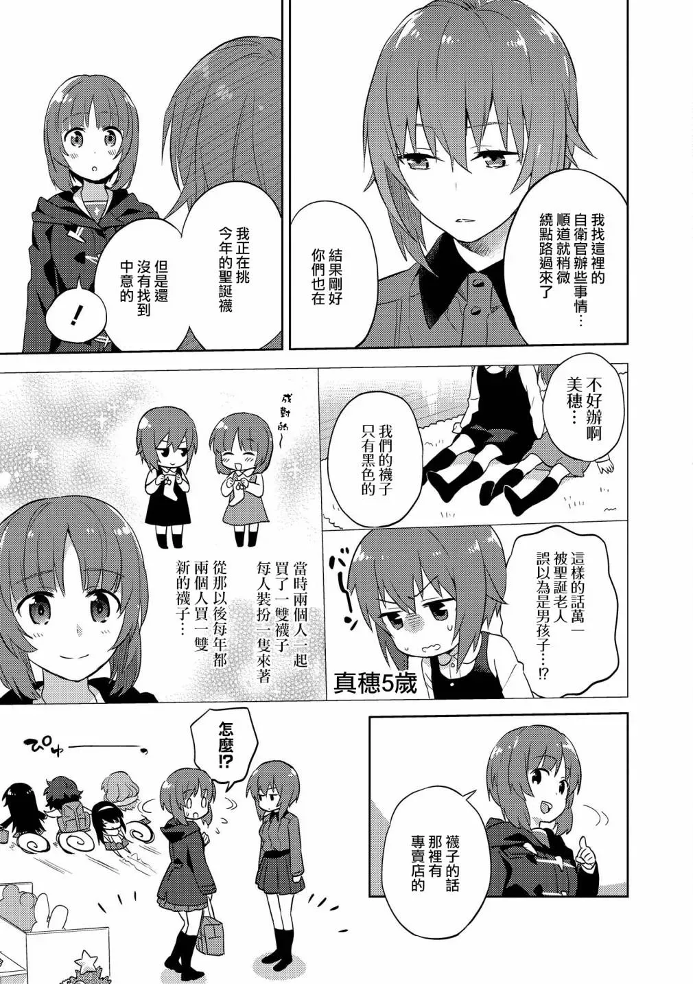 少女与战车官方漫画选集 黑森峰07 第5页