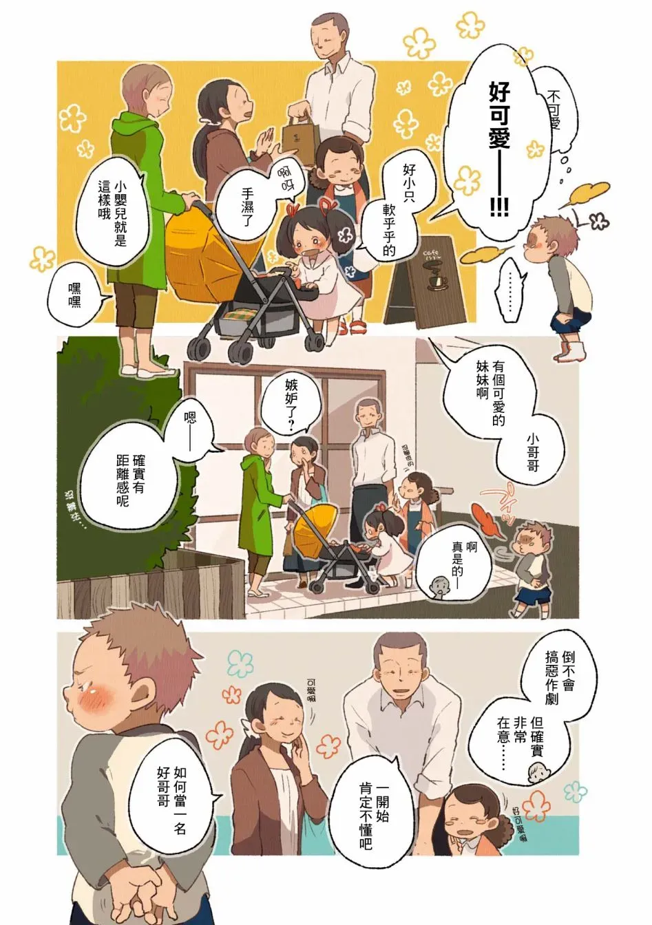 饮食人生 第02卷02话 第5页