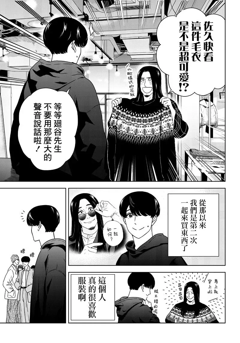 服福人人 2话 第5页