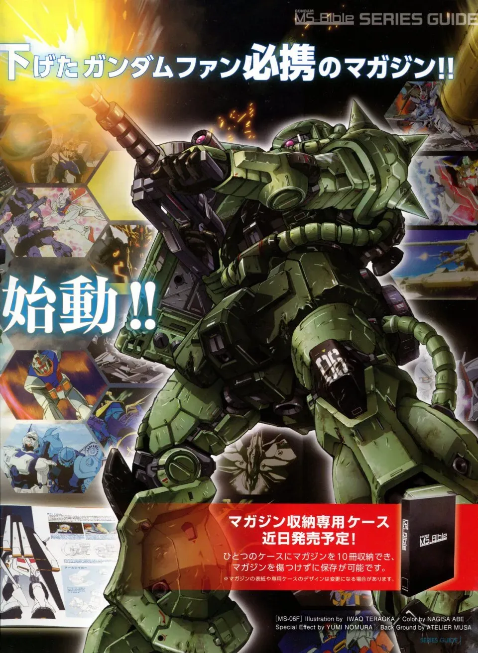 Gundam Mobile Suit Bible 1卷 第5页