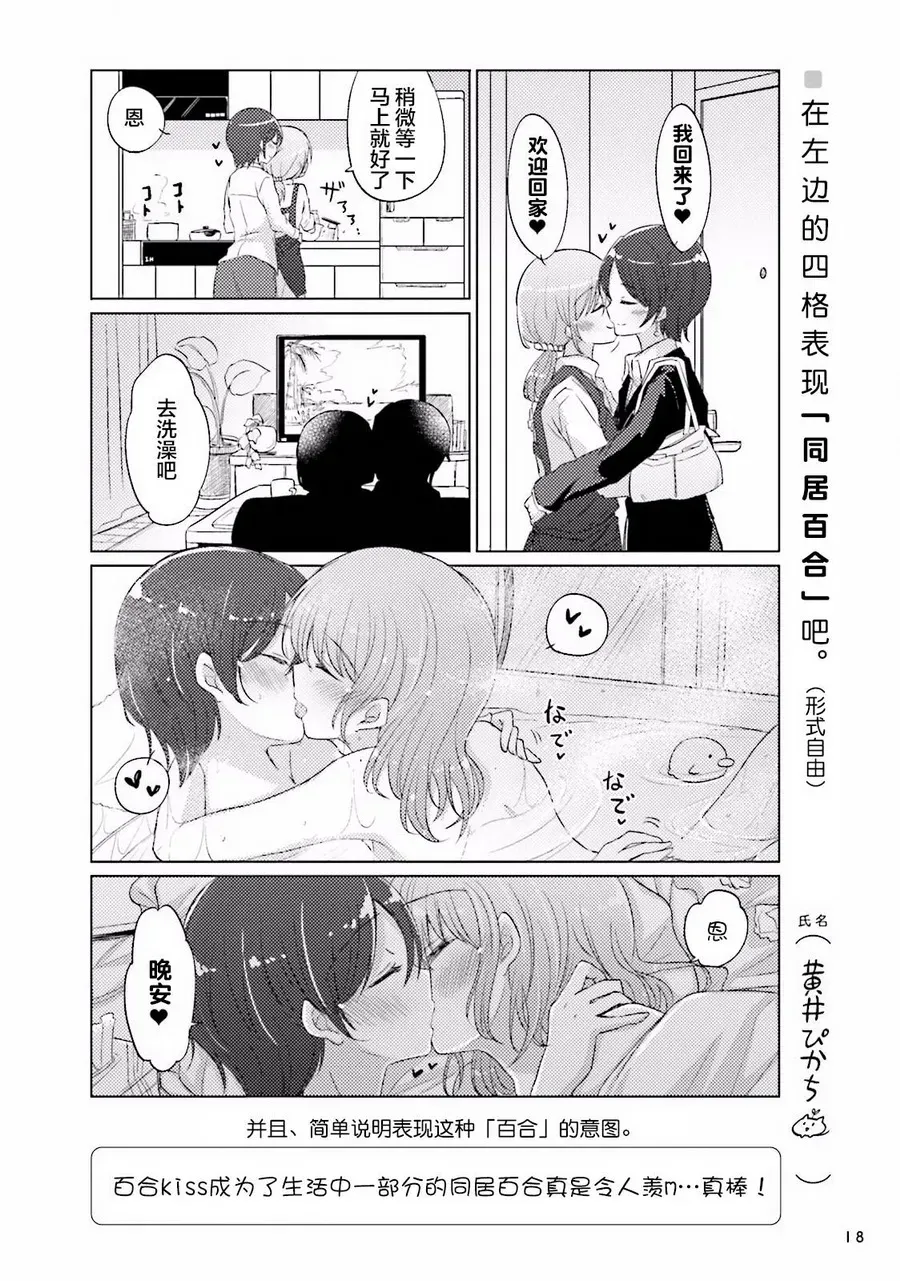 百合练习 第02话 第5页