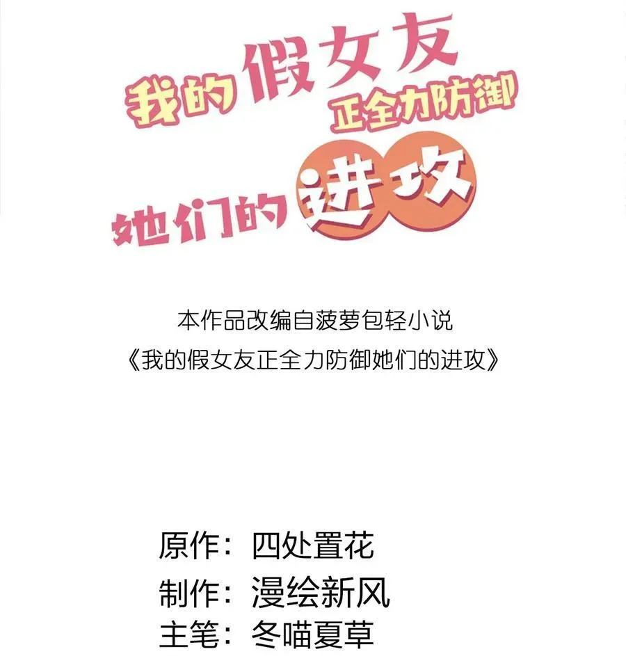 我的假女友正全力防御她们的进攻 番外公告 +福利 第5页