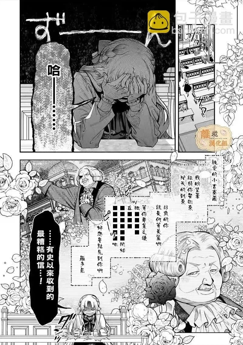 想逃离家的我、不小心买下了仰慕的大魔法使大人 第26话 第5页