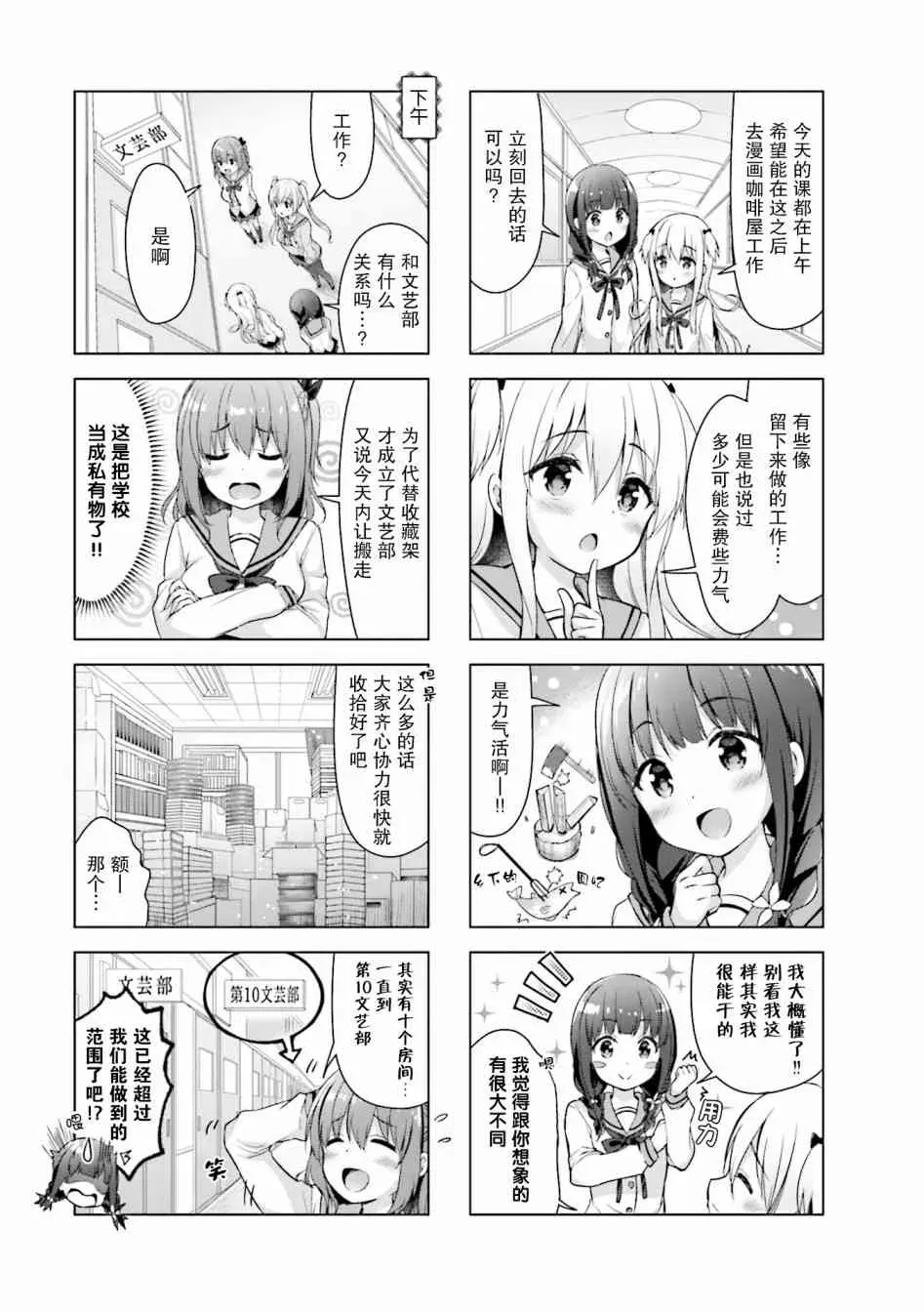 一叠间漫画咖啡屋生活 5话 第5页