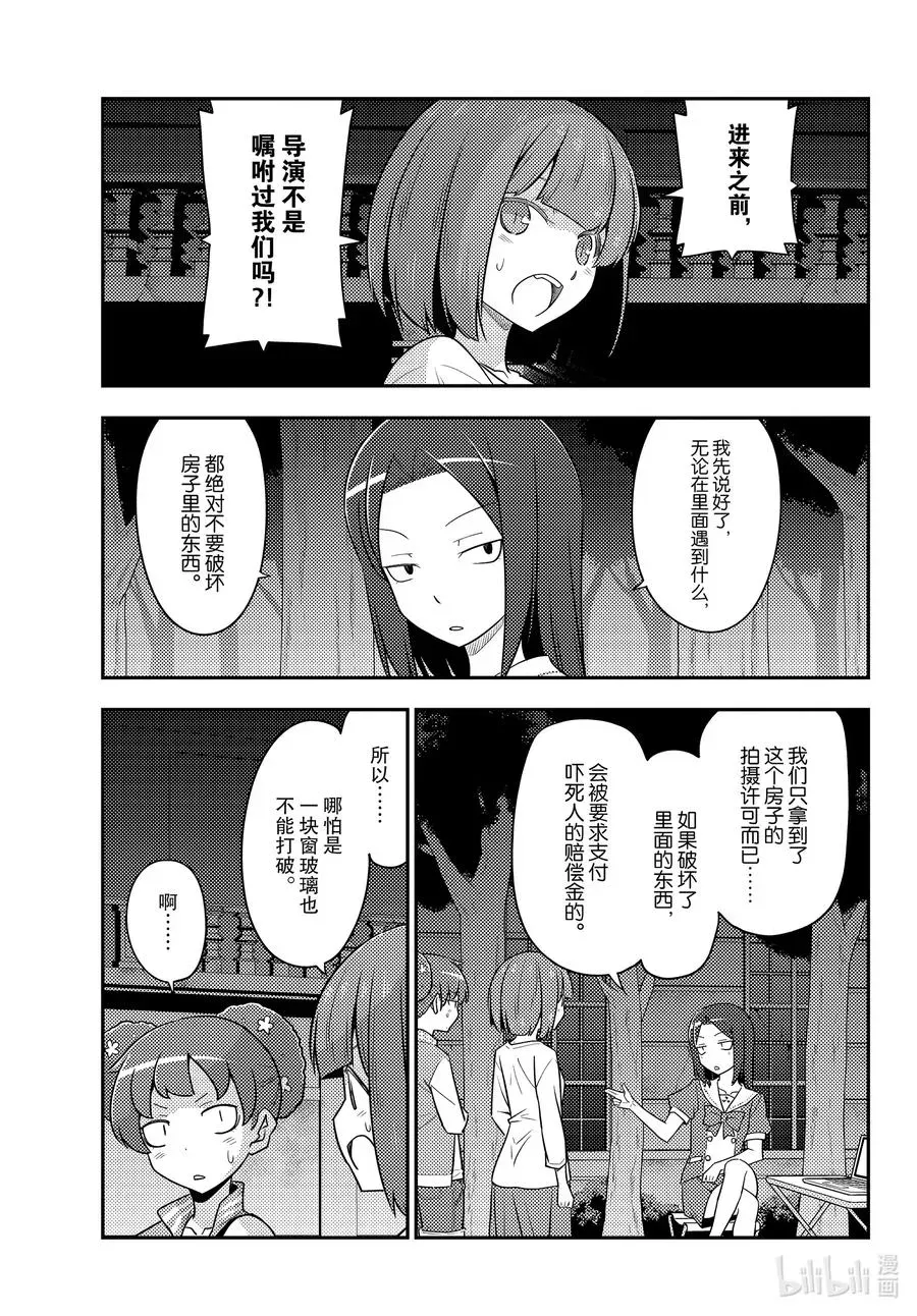 总之就是非常可爱 127 第127话“漫画是很好但动画也要看哦” 第5页