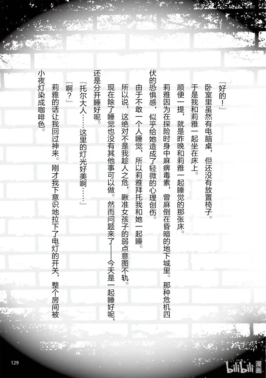 关于我的房间成为了地下城的休息点的事情 番外小说 关于在不可思议的屋子期盼美妙邂逅的事情 第5页