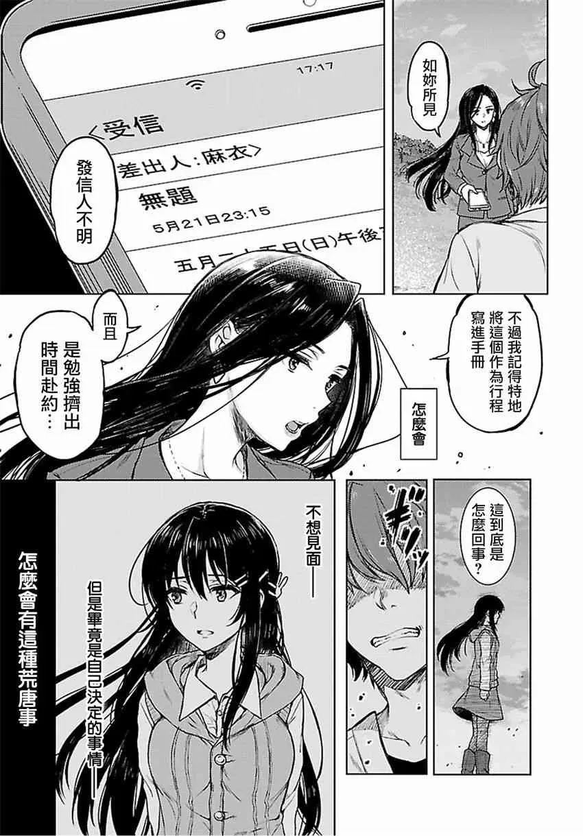 青春期笨蛋不做兔女郎学姐的梦 14话 第5页