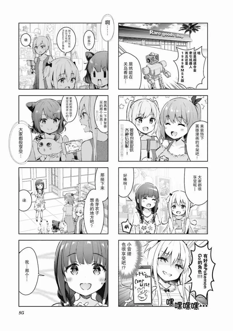 一叠间漫画咖啡屋生活 11话 第5页