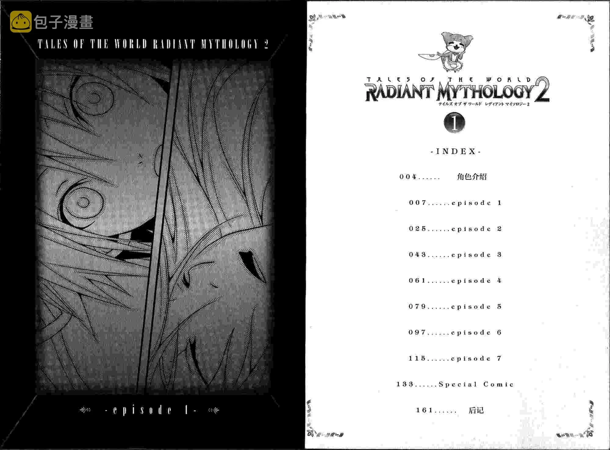 世界传说 光明神话2 第1话 第5页