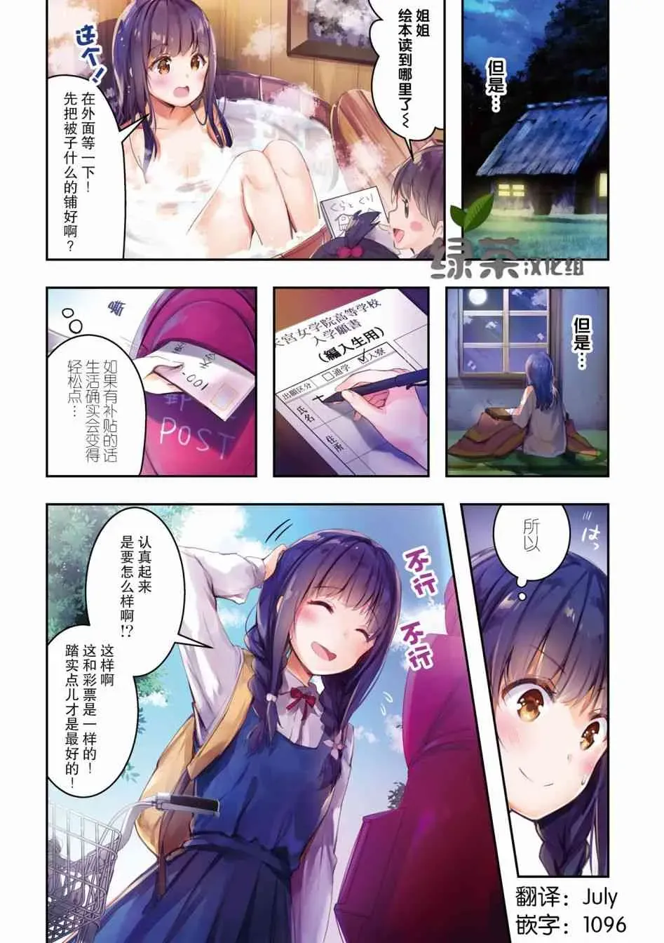 一叠间漫画咖啡屋生活 1话 第5页