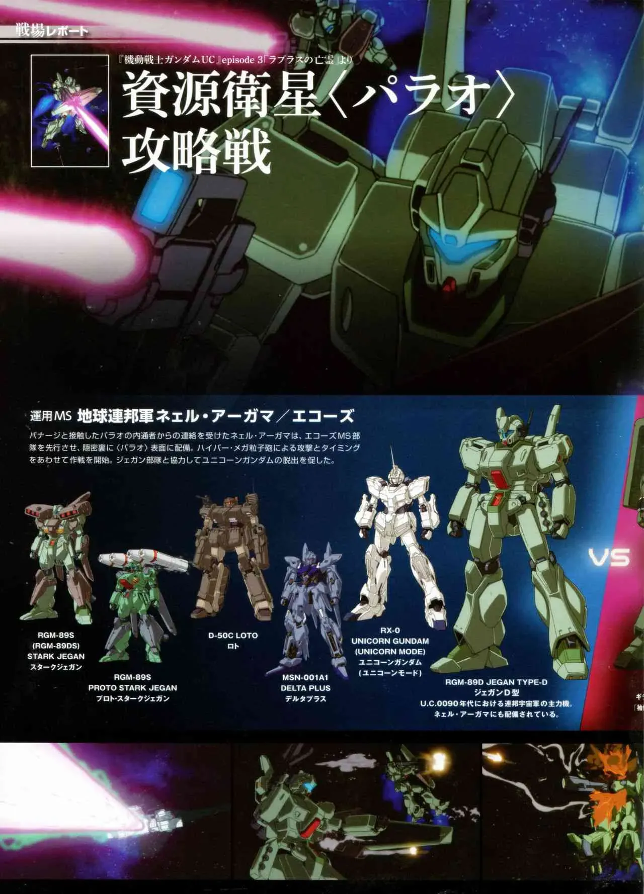 Gundam Mobile Suit Bible 8卷 第5页