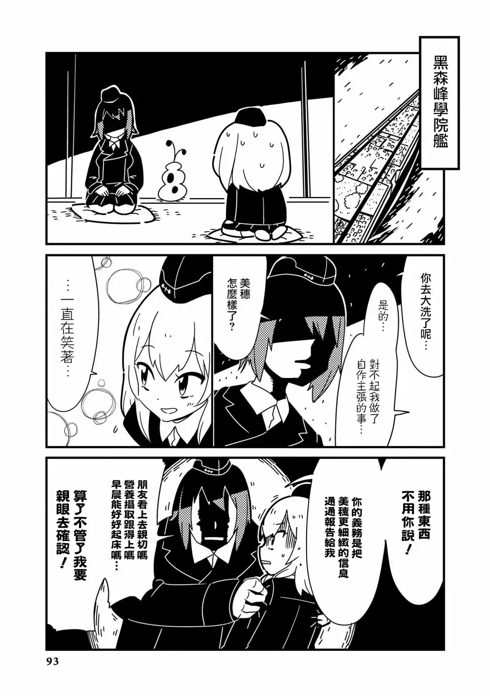 少女与战车官方漫画选集 黑森峰09 第5页