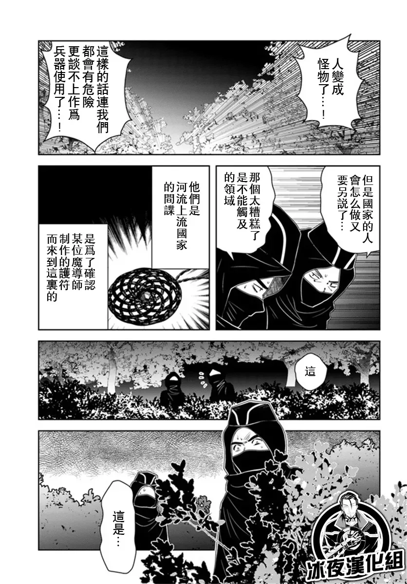 中年贤者的异世界生活日记 第29话 第5页