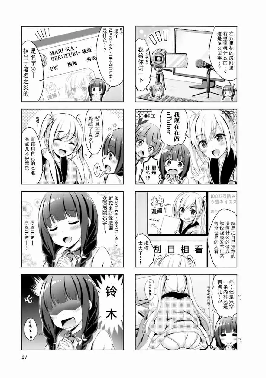 一叠间漫画咖啡屋生活 3话 第5页