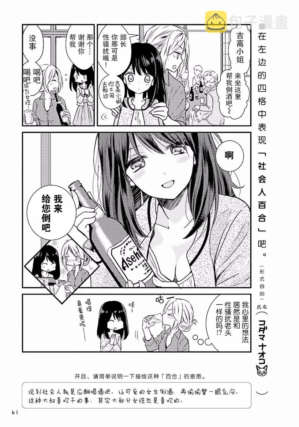 百合练习 第05话 第5页