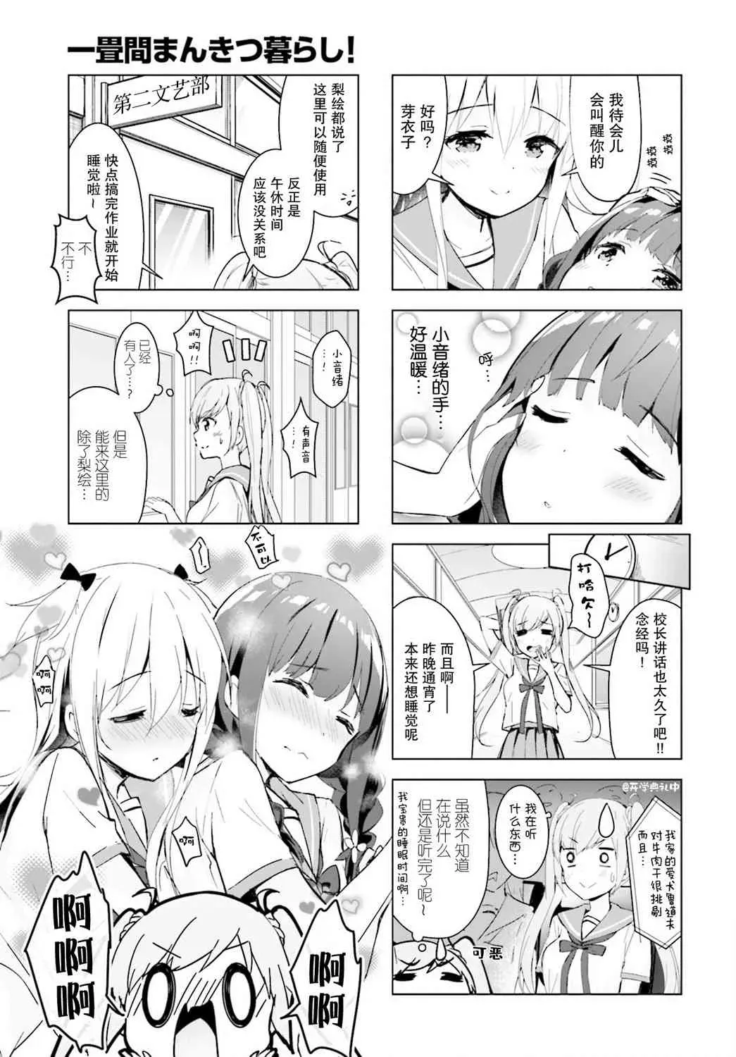 一叠间漫画咖啡屋生活 17话 第5页