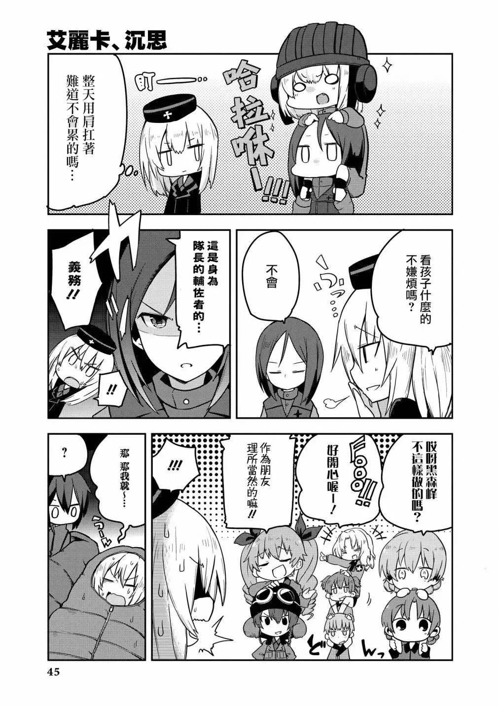 少女与战车官方漫画选集 第4话 第5页