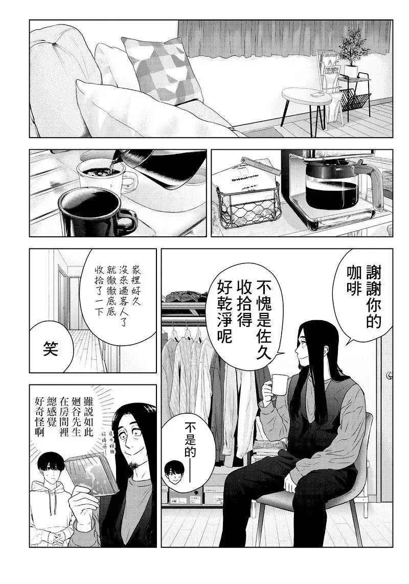 服福人人 9话 第5页