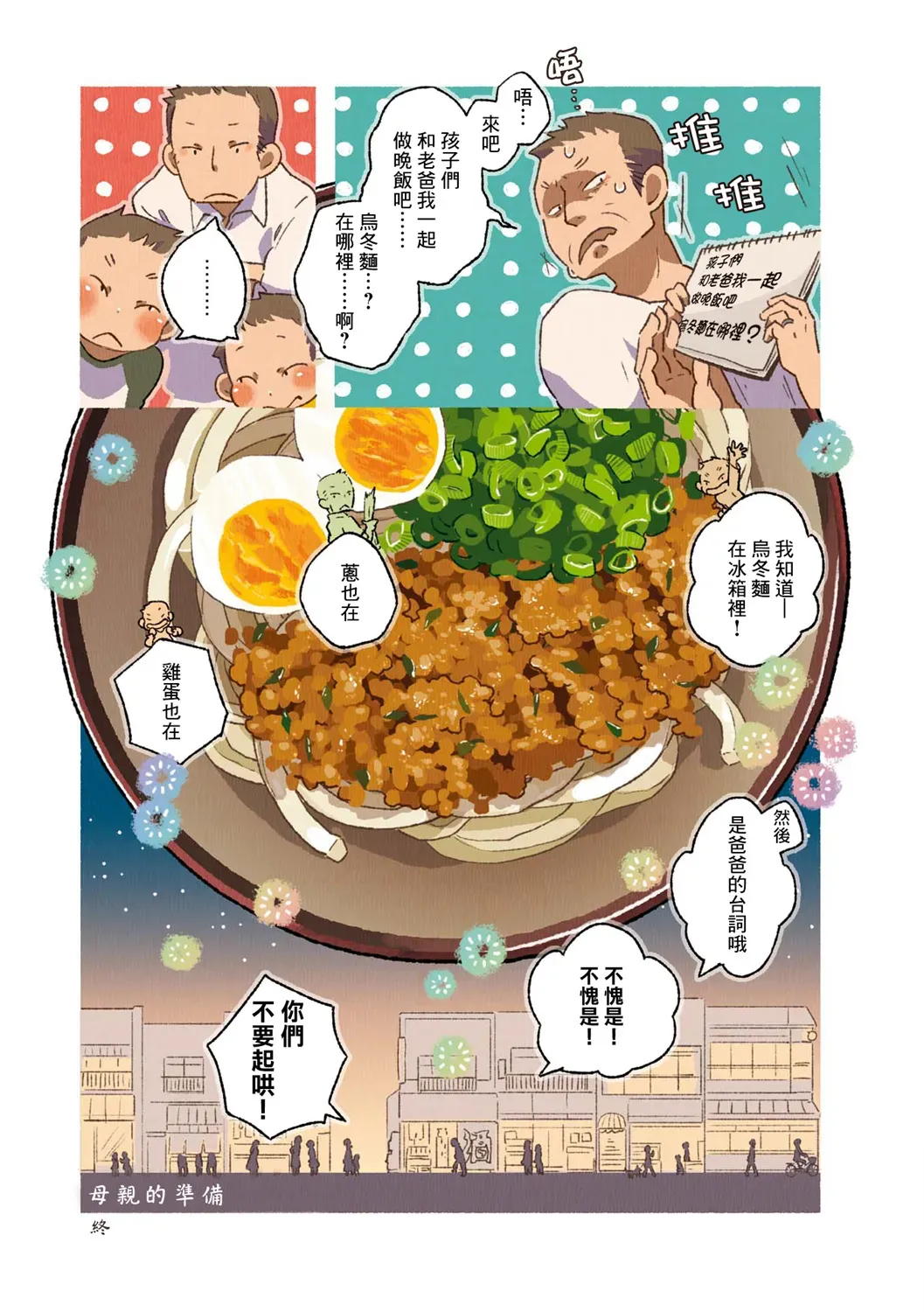 饮食人生 第02卷05话 第5页