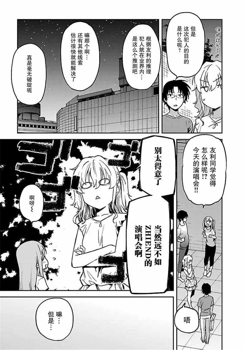 Charlotte 第23话 第5页