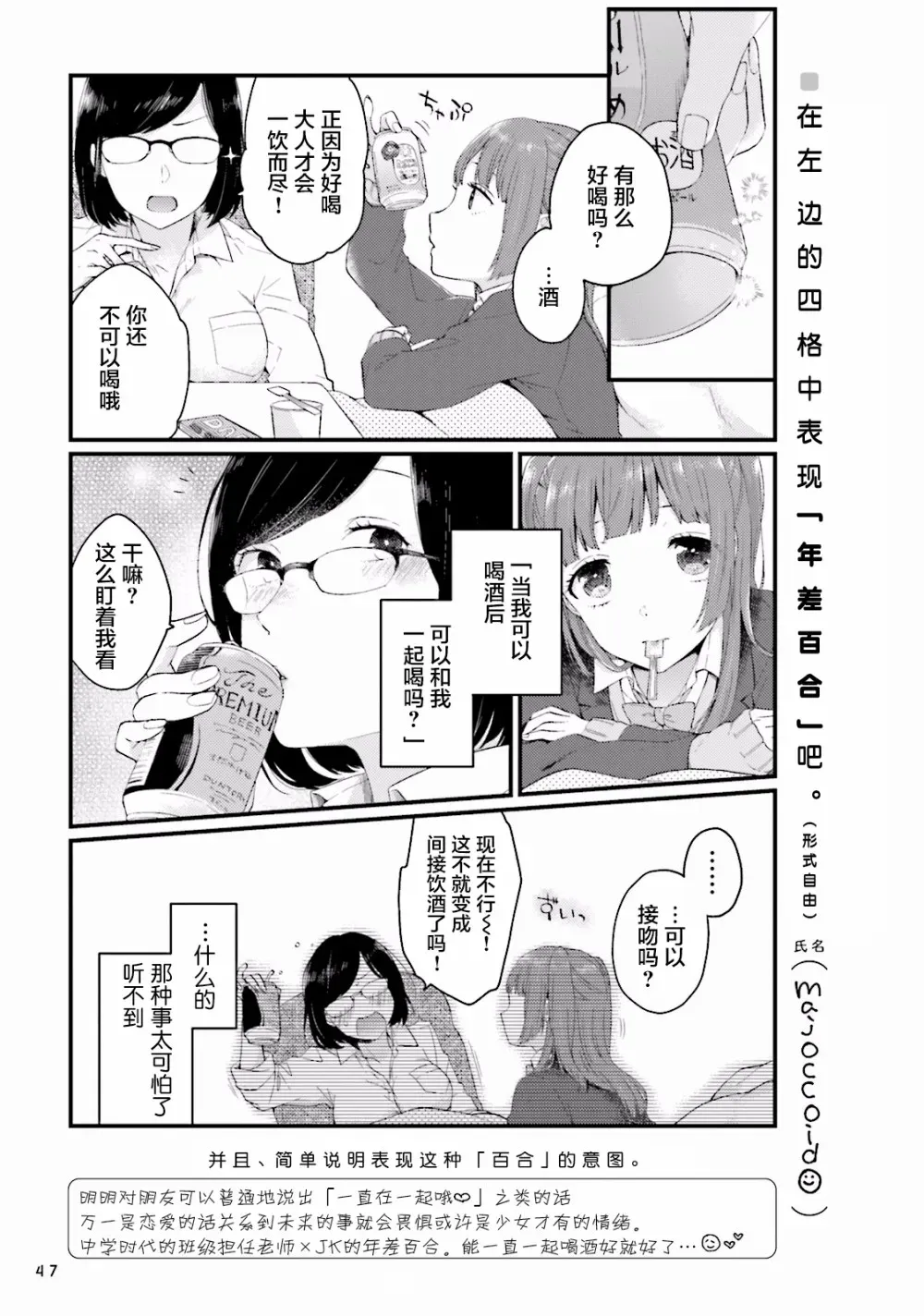 百合练习 第04话 第5页