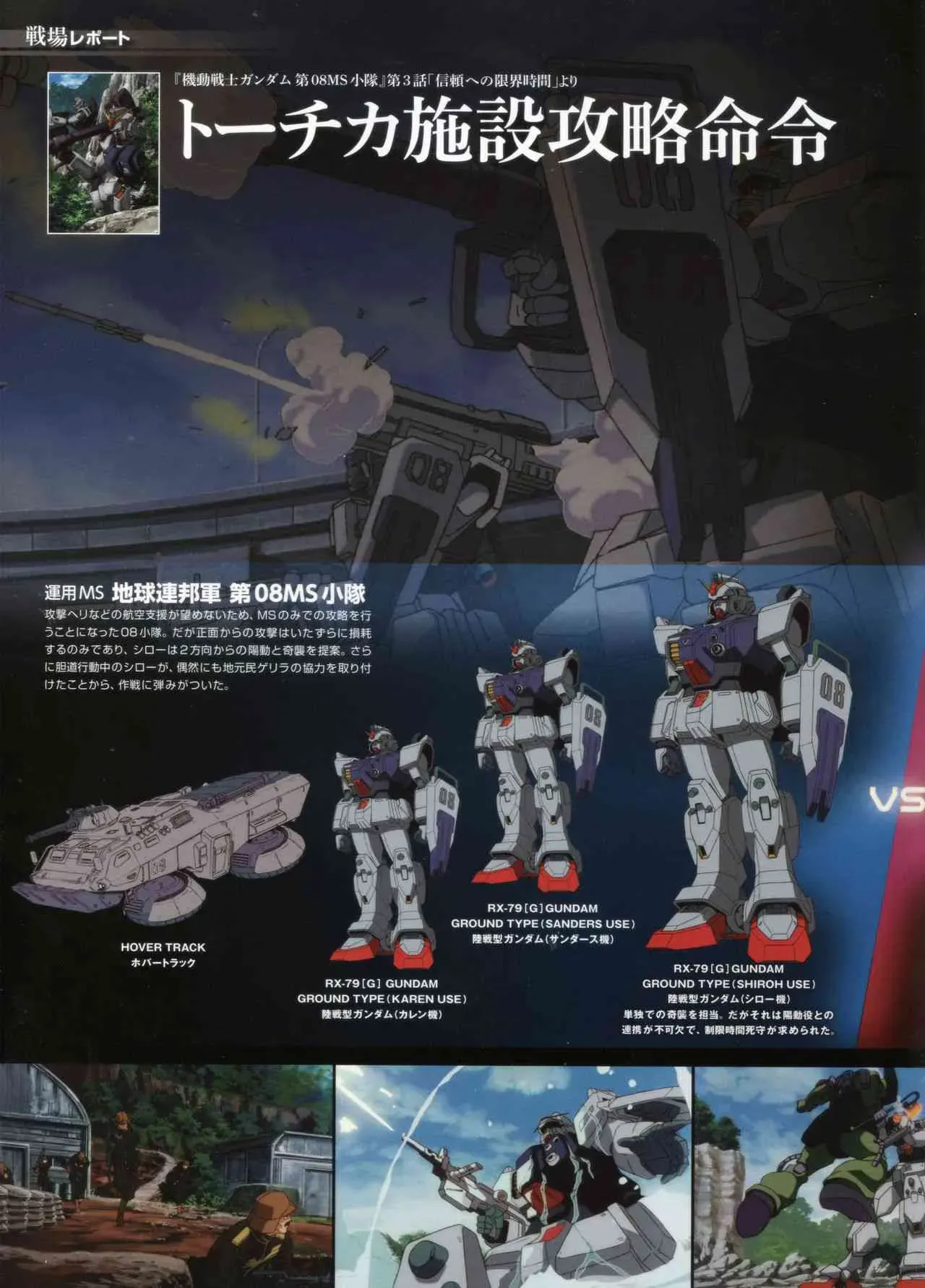 Gundam Mobile Suit Bible 42卷 第5页