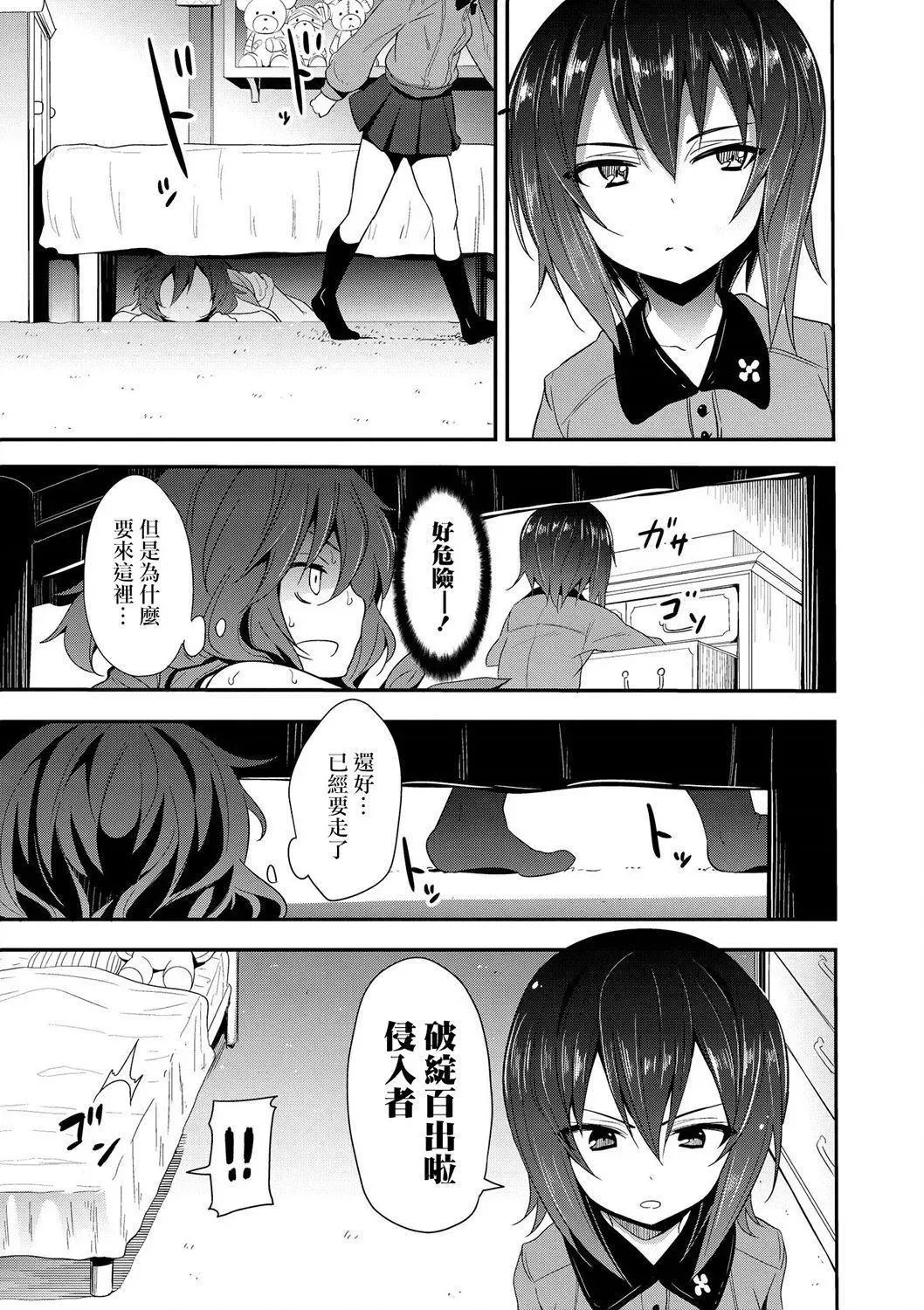 少女与战车官方漫画选集 黑森峰03 第5页