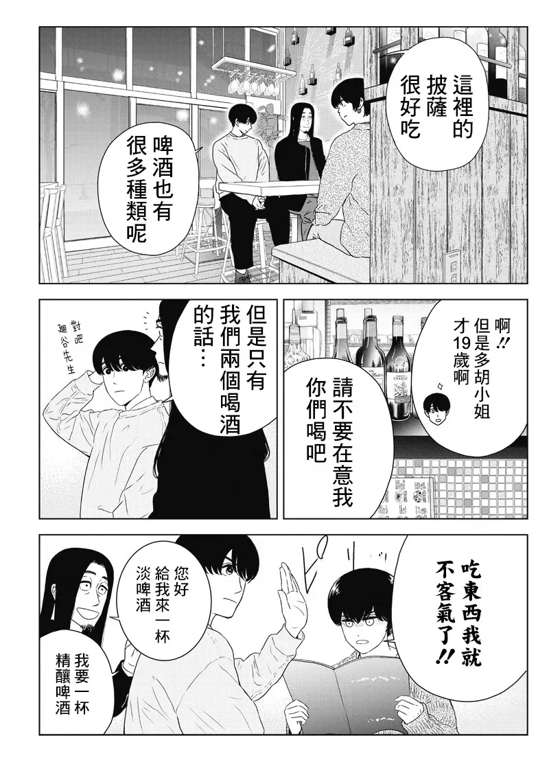 服福人人 10话 第5页